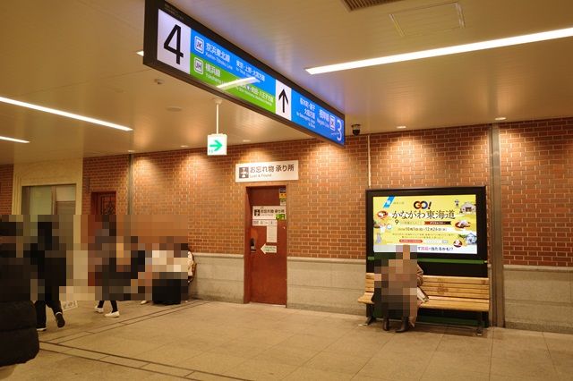 横浜駅の忘れ物センターの写真