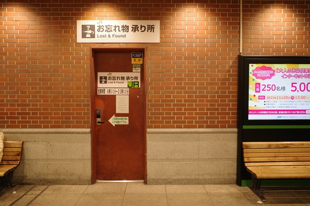 横浜駅の忘れ物センターの写真