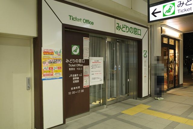 桜木町駅のみどりの窓口の写真