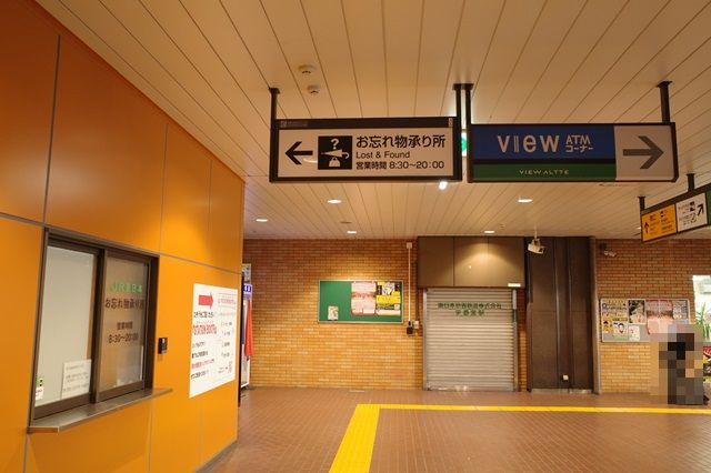 宇都宮駅の忘れ物センターの写真