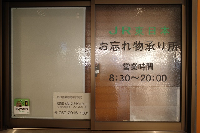 宇都宮駅の忘れ物センターの営業時間の写真