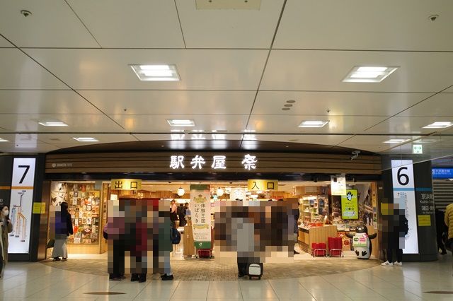 駅弁屋「祭」のお店の写真