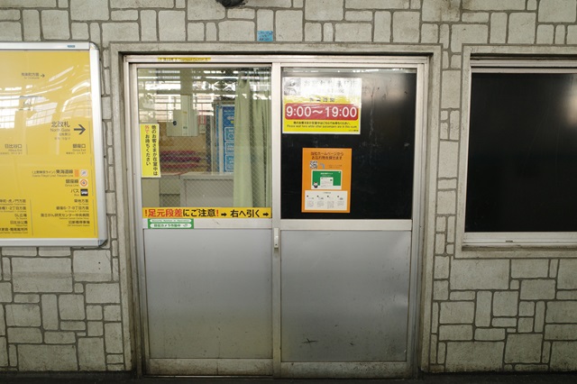 新橋駅の忘れ物センターの営業時間の写真