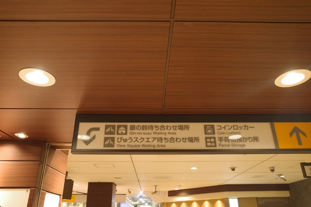 東京駅の銀の鈴エリアへの行き方の写真