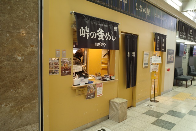 改札外の「おぎのや」のお店の写真