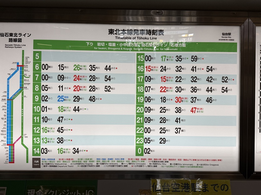 東北本線仙台駅の時刻表2026年