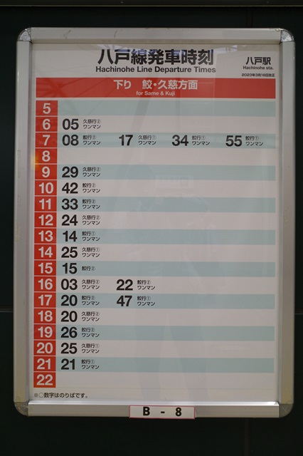 八戸線の時刻表の写真