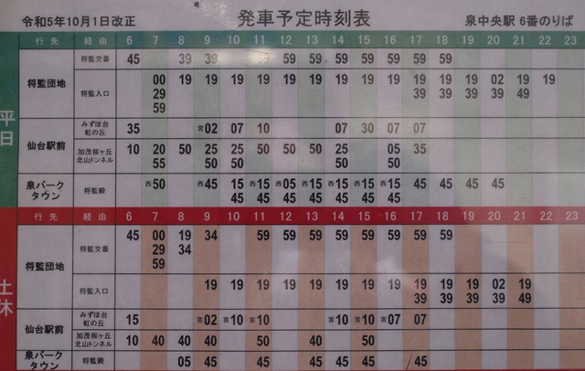 泉中央駅６番乗り場の時刻表