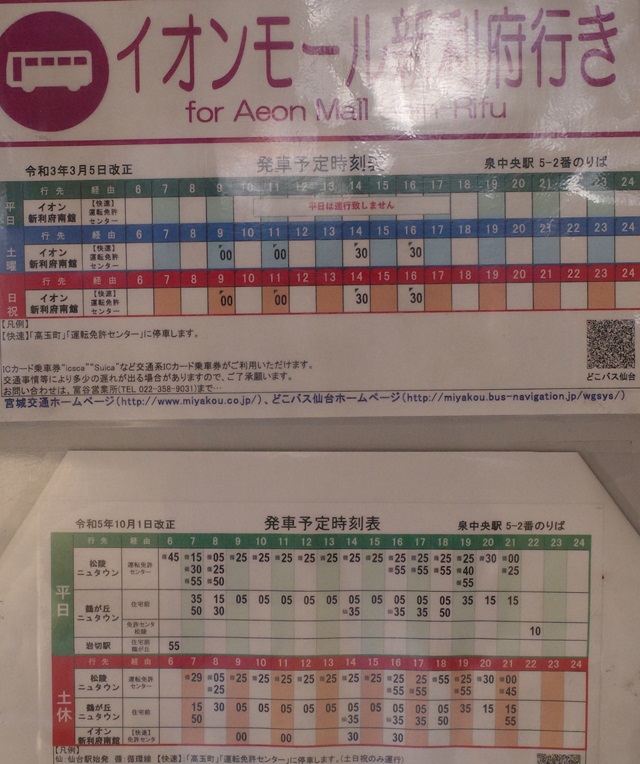 泉中央駅５ー２番乗り場の時刻表