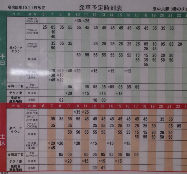 泉中央駅３番乗り場の時刻表