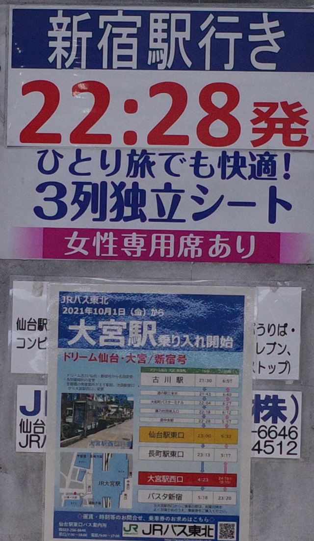 泉中央駅高速バス乗り場の表示