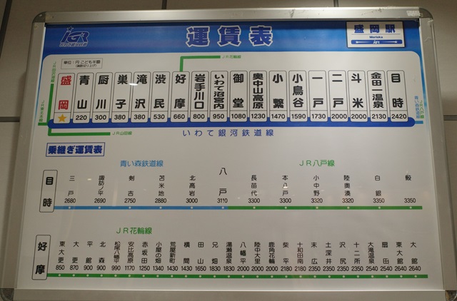 岩手銀河鉄道の路線図の写真