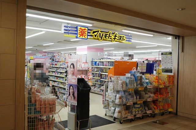 盛岡駅構内のマツキヨのお店の写真