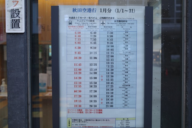 秋田空港行の時刻表の写真
