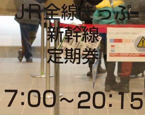 秋田駅のみどりの窓口の営業時間の表示