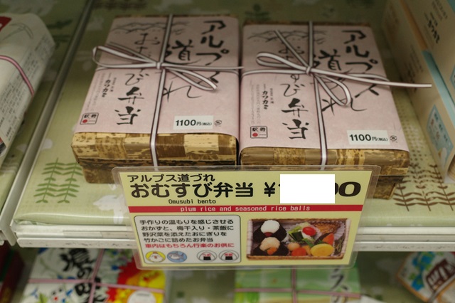 松本駅の駅弁の写真：おむすび弁当