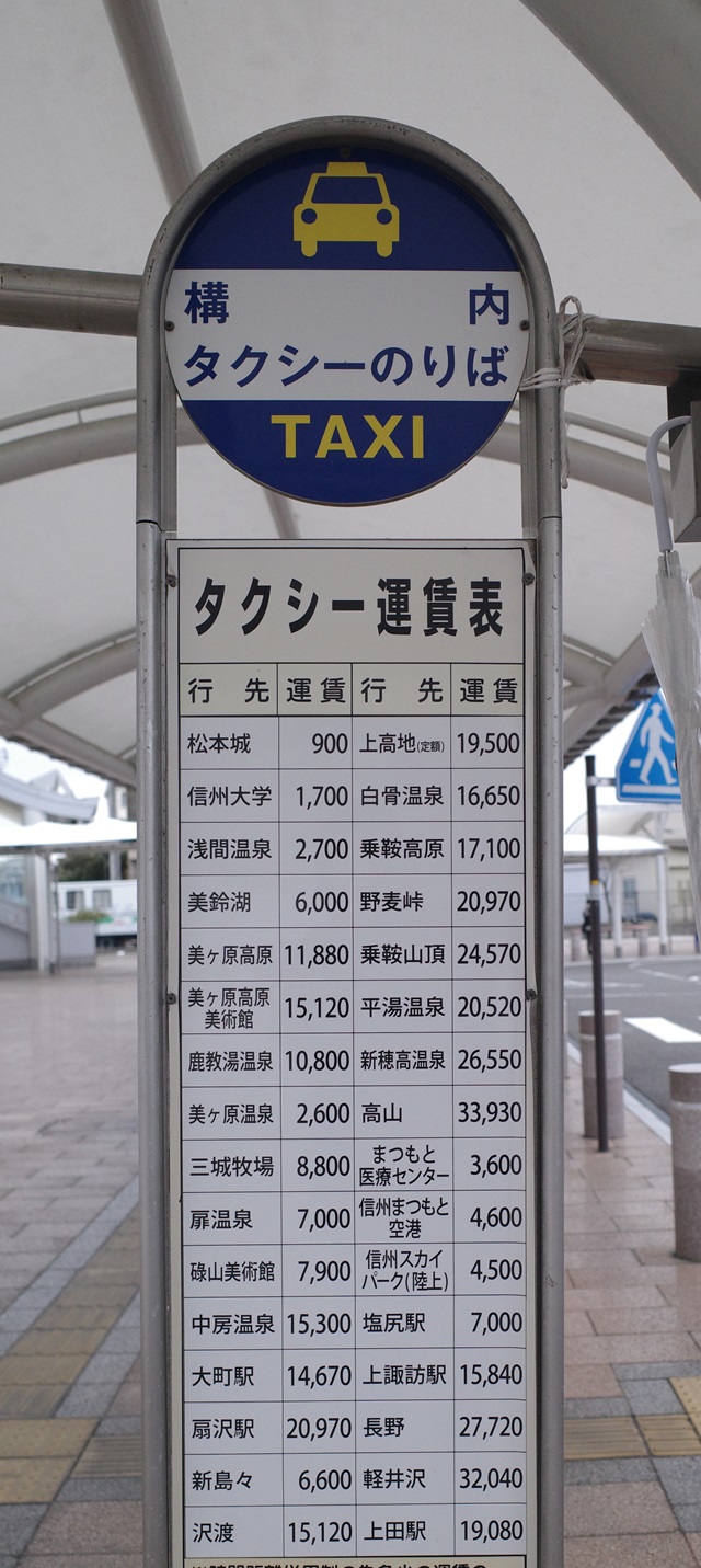 松本駅のタクシー料金表