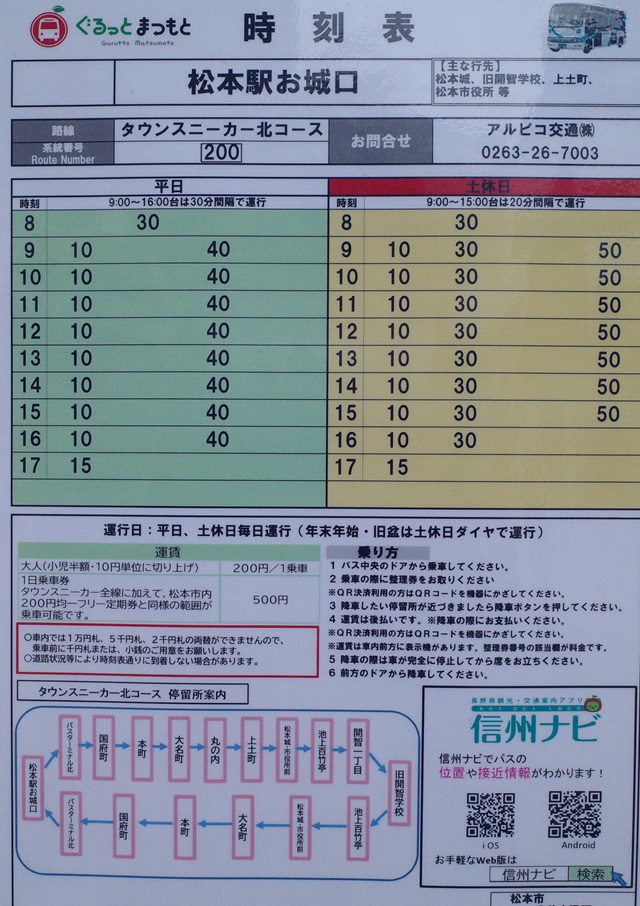 北回り線の時刻表の写真