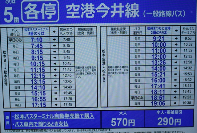 空港今井線時刻表の写真