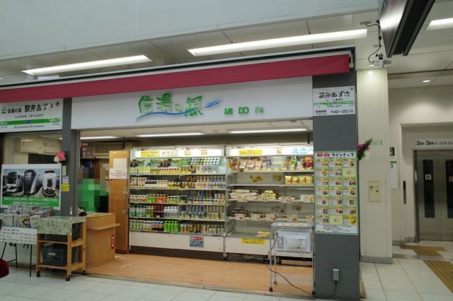 駅弁売り場「駅弁あずさ」のお店の写真