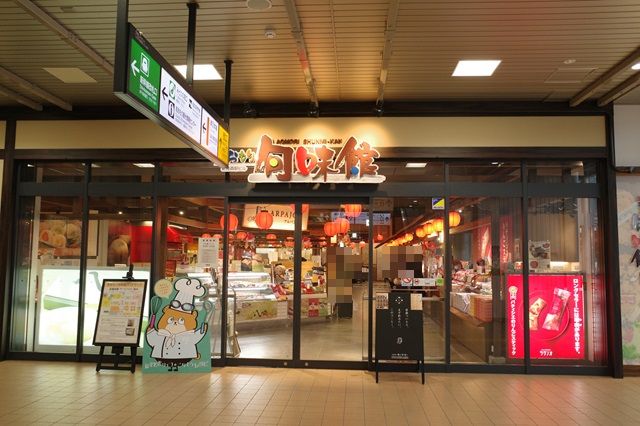 新青森駅の旬味館のお店の写真