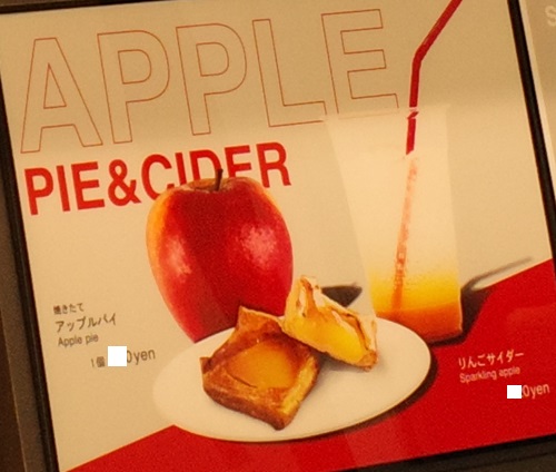 アップルパイの看板