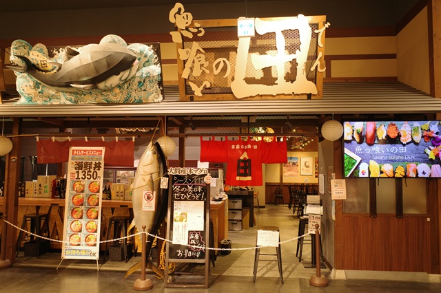 「魚食いの田（でん）」のお店の外観写真