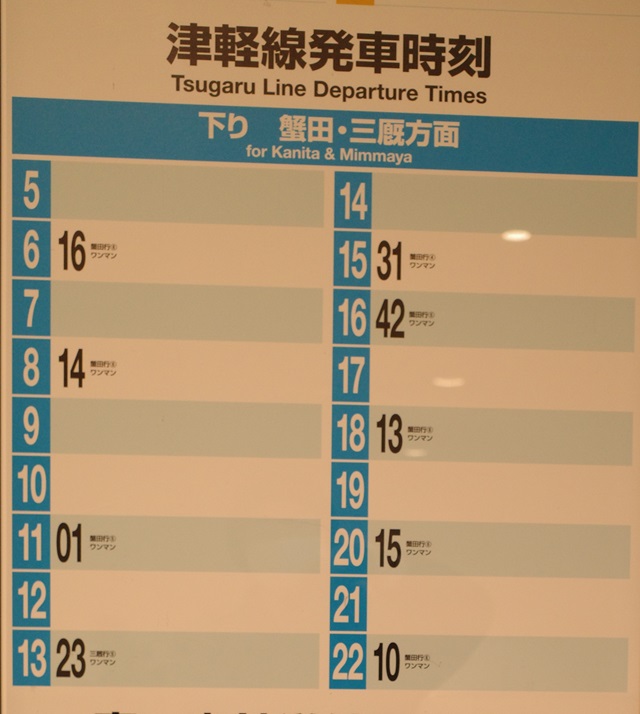 津軽線の時刻表の写真