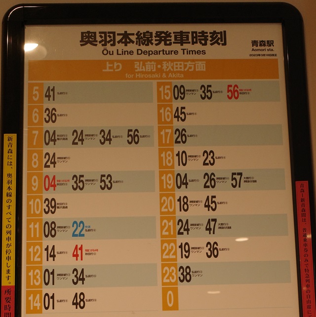 奥羽本線の時刻表の写真
