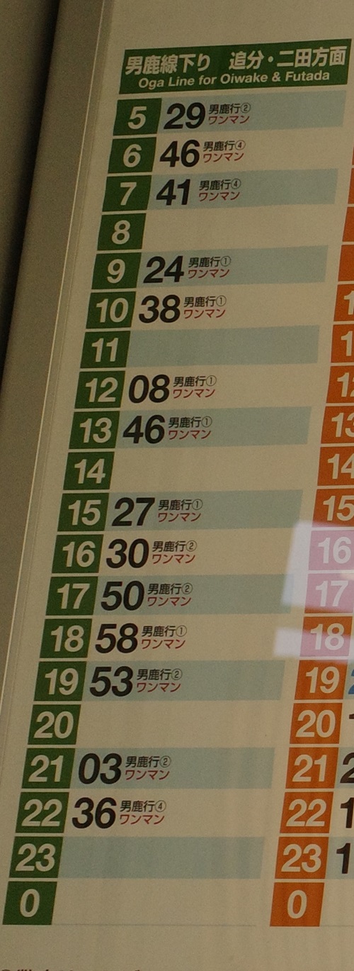秋田駅の男鹿線の時刻表の写真
