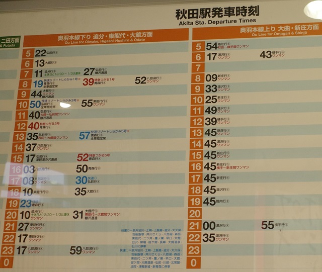 奥羽本線の秋田駅の時刻表