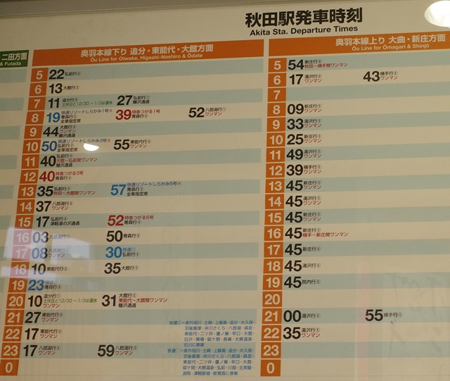 奥羽本線の秋田駅の時刻表