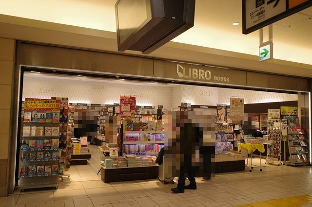 大宮駅の本屋さん「リブロ」の写真