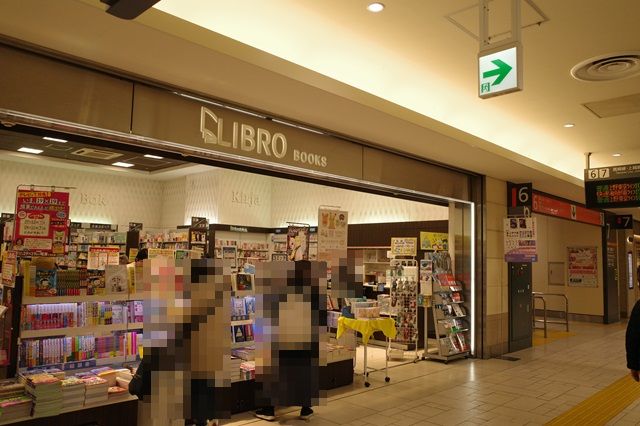 大宮駅の本屋さん「リブロ」の写真