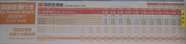 大宮駅西口10番乗り場の時刻表の写真