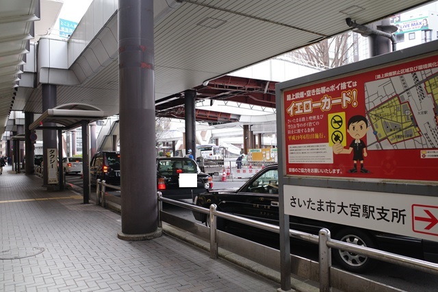 大宮駅西口のタクシー乗り場の案内