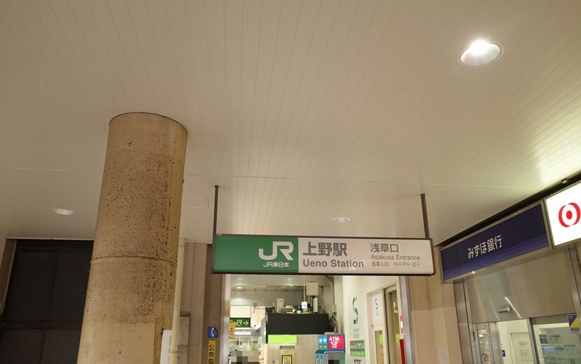 上野駅浅草口の写真
