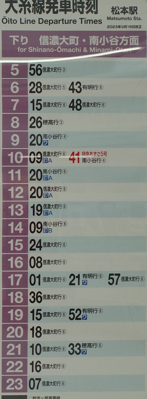 松本駅発大糸線の時刻表の写真