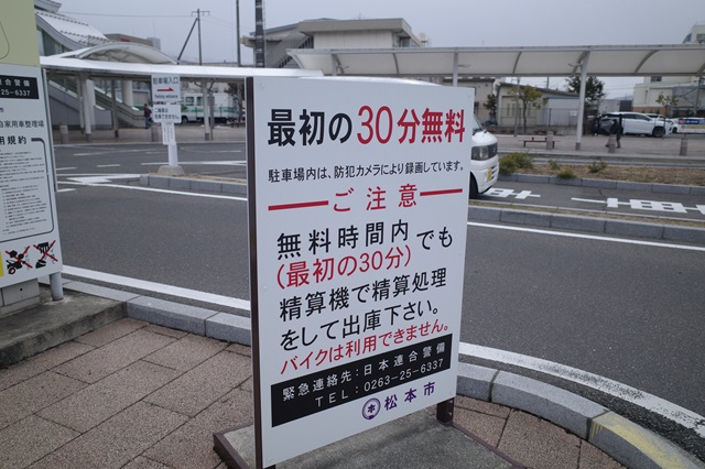 松本駅東口の駅前駐車場の料金表示写真