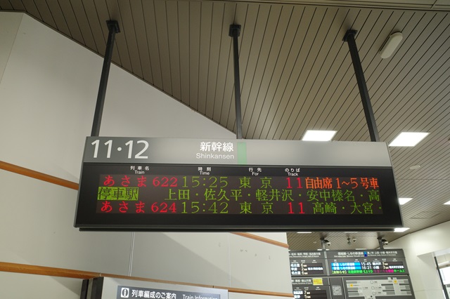 長野駅の新幹線11～12番線の案内表示