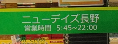 コンビニの営業時間