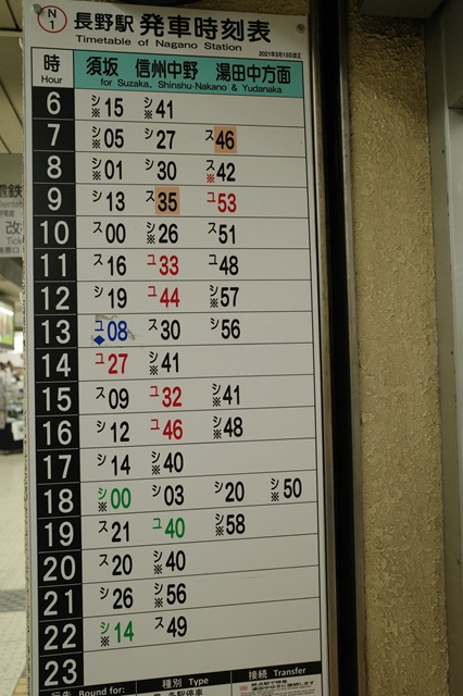 長野電鉄の時刻表の写真