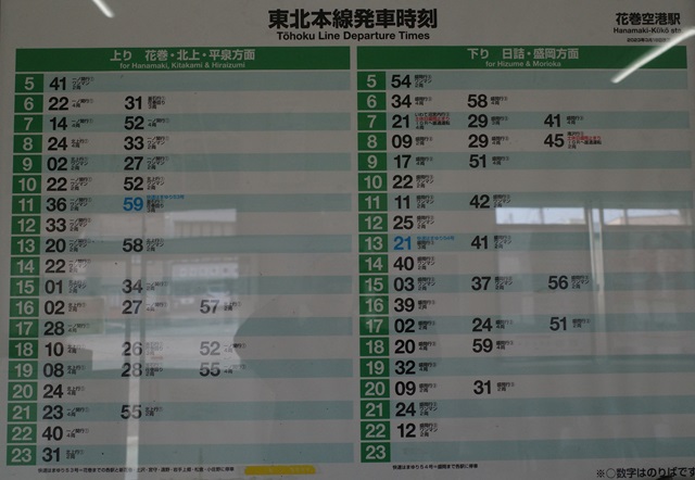 花巻空港駅の駅掲示の時刻表の写真