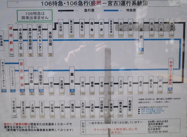 盛岡駅発宮古駅行きの路線図の写真