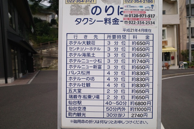松島海岸駅のタクシー料金表示