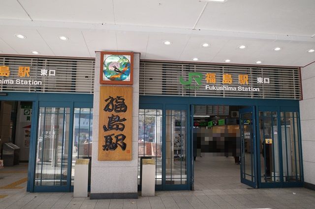 福島駅の東口の入り口