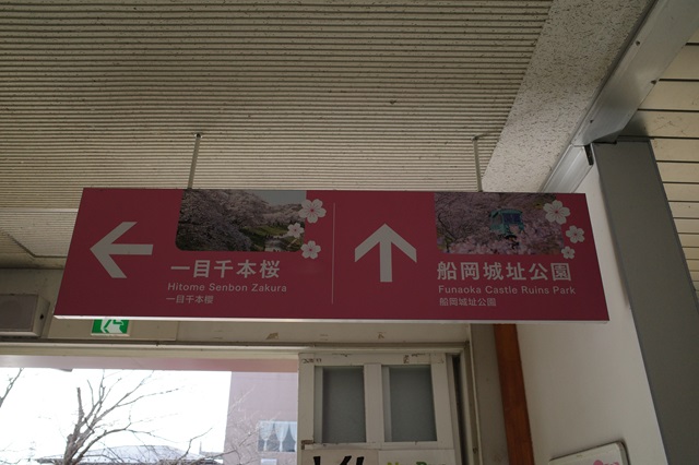 船岡駅から一目千本桜へのルート