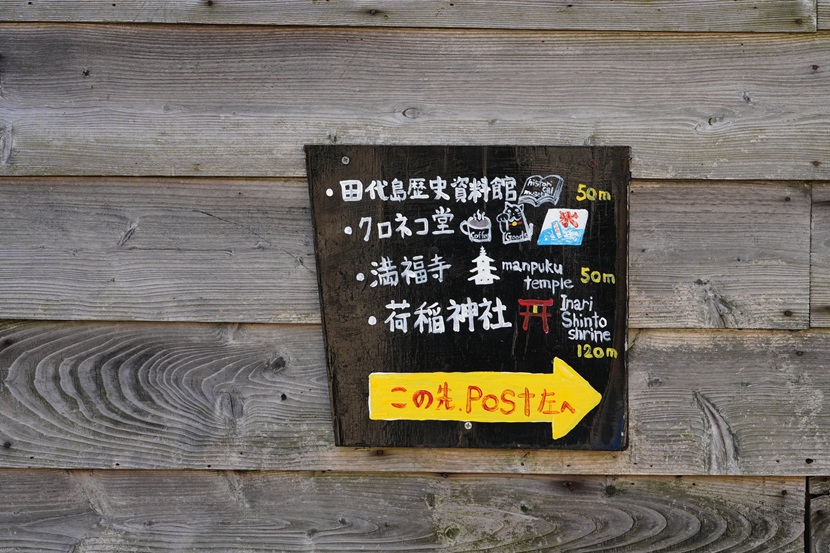 田代島の猫を目指す看板