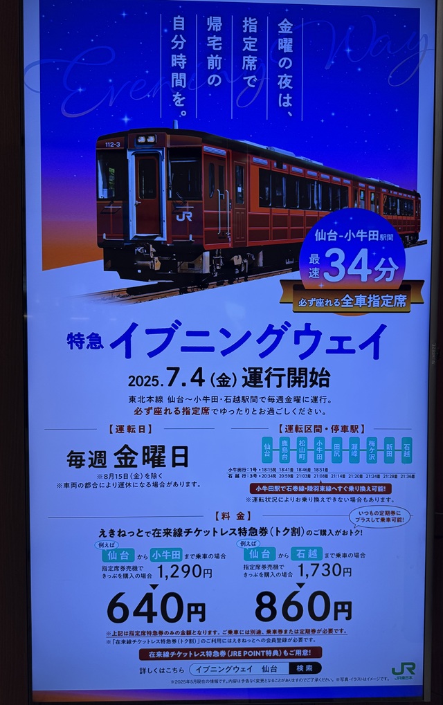 イブニングウェイ