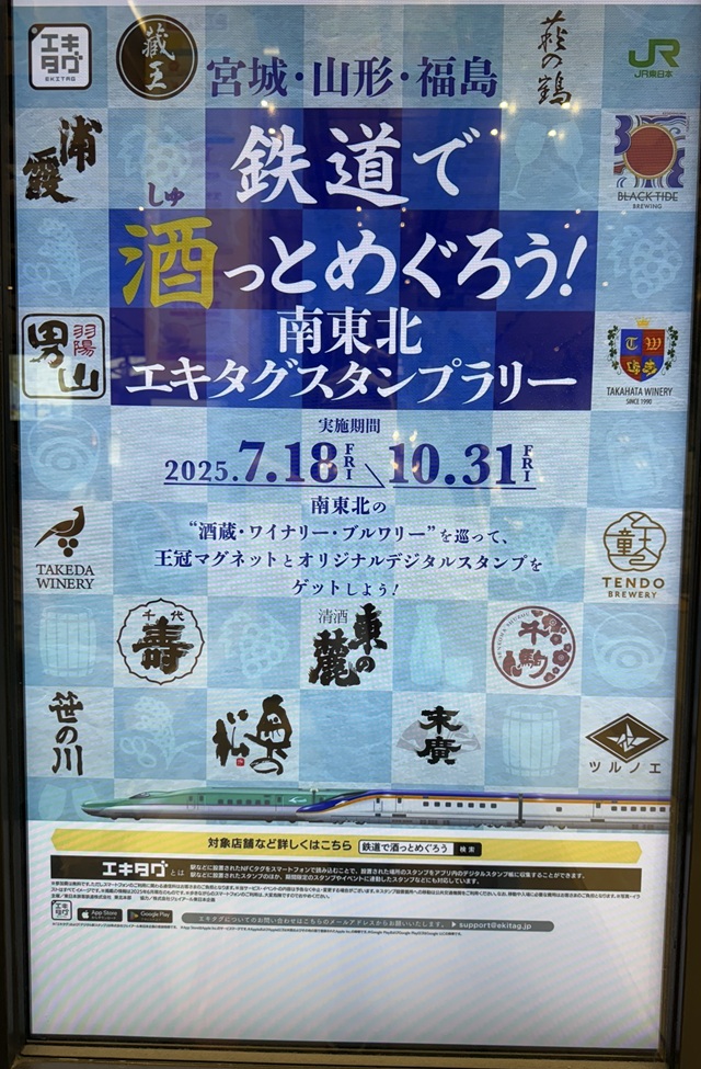 鉄道で酒っとめぐろう！
